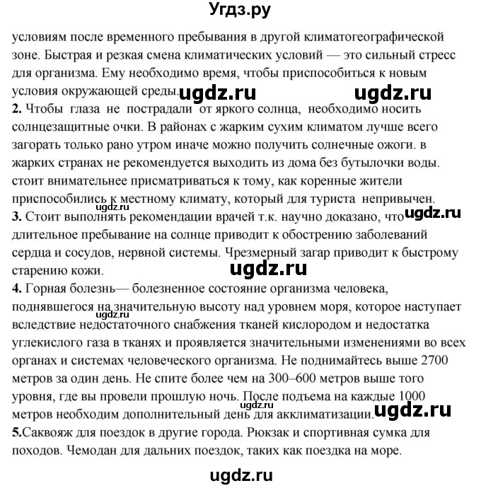 ГДЗ (Решебник) по обж 6 класс Фролов М.П. / страница номер / 35(продолжение 2)