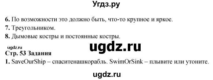 ГДЗ (Решебник) по обж 6 класс Фролов М.П. / страница номер / 53(продолжение 2)