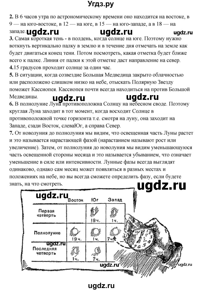 ГДЗ (Решебник) по обж 6 класс Фролов М.П. / страница номер / 62(продолжение 2)