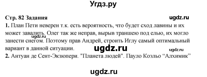 ГДЗ (Решебник) по обж 6 класс Фролов М.П. / страница номер / 82