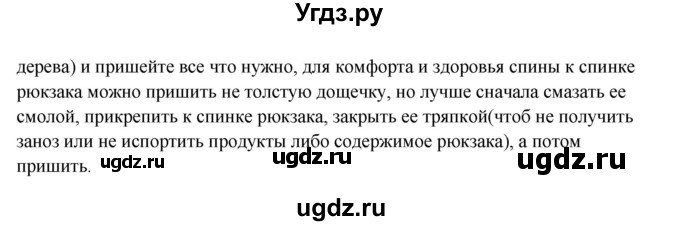 ГДЗ (Решебник) по обж 6 класс Фролов М.П. / страница номер / 96(продолжение 3)