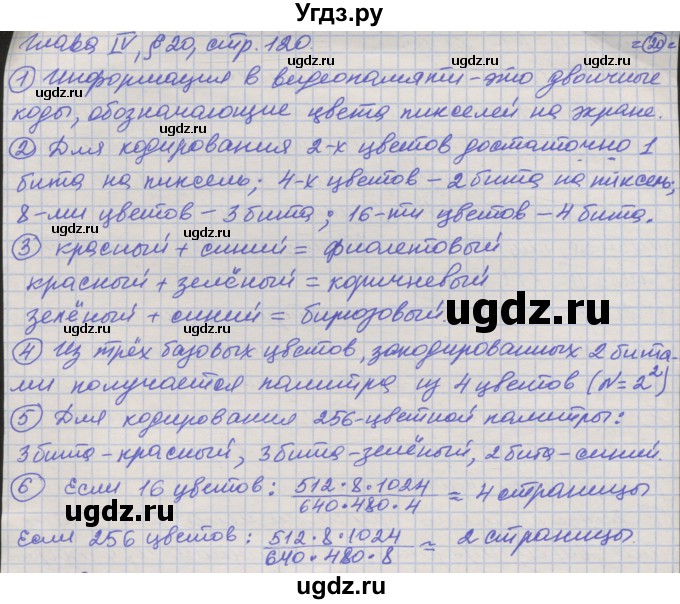 ГДЗ (Решебник) по информатике 7 класс Семакин И.Г. / страница / 120