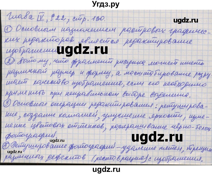 ГДЗ (Решебник) по информатике 7 класс Семакин И.Г. / страница / 130