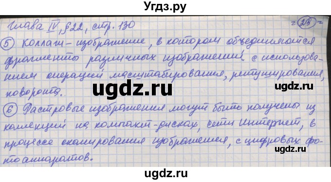 ГДЗ (Решебник) по информатике 7 класс Семакин И.Г. / страница / 130(продолжение 2)