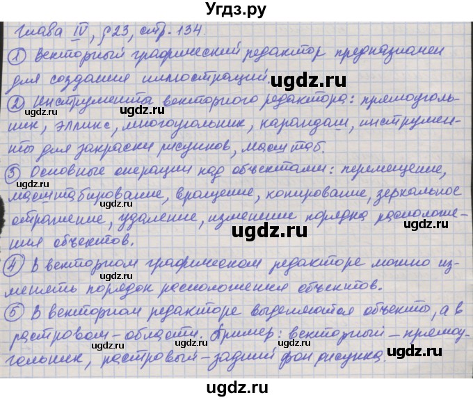 ГДЗ (Решебник) по информатике 7 класс Семакин И.Г. / страница / 134