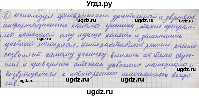 ГДЗ (Решебник) по информатике 7 класс Семакин И.Г. / страница / 146(продолжение 2)