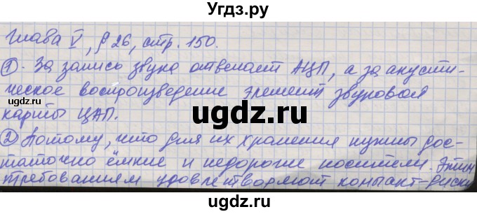 ГДЗ (Решебник) по информатике 7 класс Семакин И.Г. / страница / 150