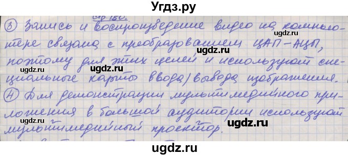 ГДЗ (Решебник) по информатике 7 класс Семакин И.Г. / страница / 150(продолжение 2)