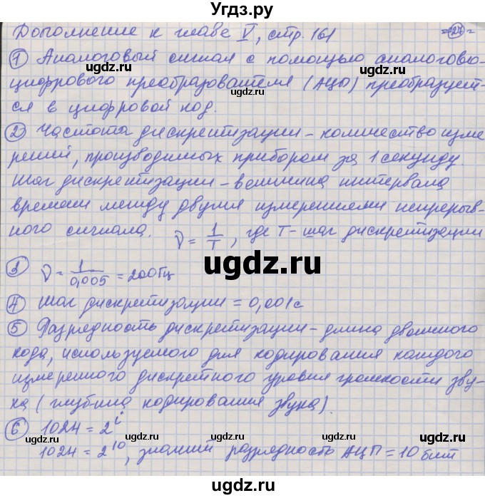 ГДЗ (Решебник) по информатике 7 класс Семакин И.Г. / страница / 161