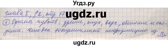 ГДЗ (Решебник) по информатике 7 класс Семакин И.Г. / страница / 17