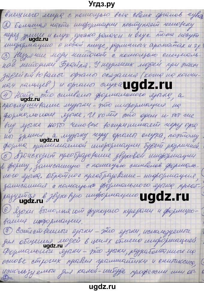 ГДЗ (Решебник) по информатике 7 класс Семакин И.Г. / страница / 17(продолжение 2)