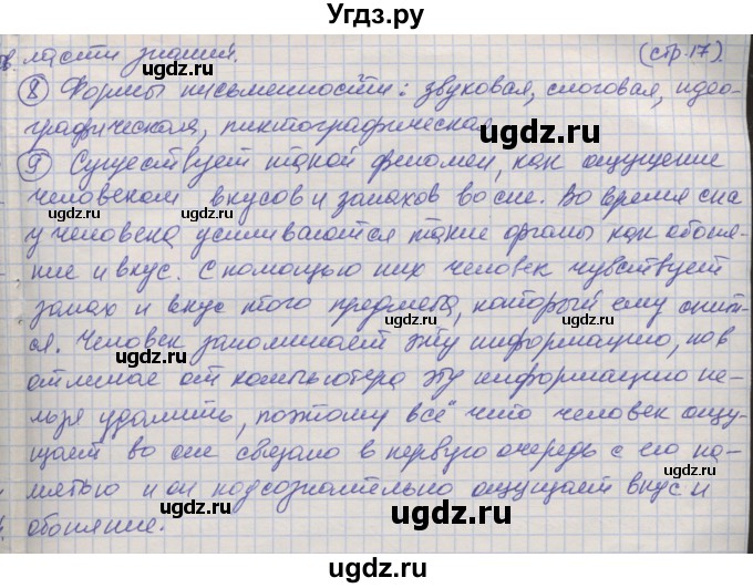 ГДЗ (Решебник) по информатике 7 класс Семакин И.Г. / страница / 17(продолжение 3)