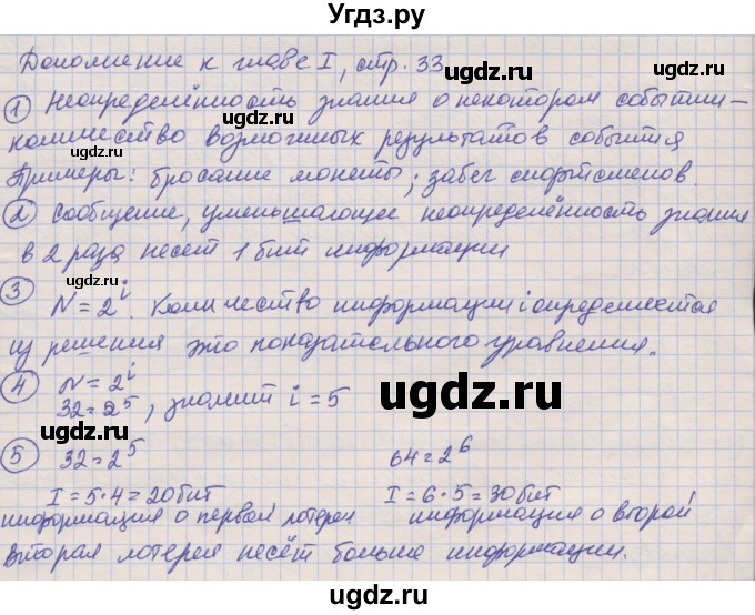 ГДЗ (Решебник) по информатике 7 класс Семакин И.Г. / страница / 33