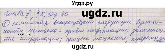 ГДЗ (Решебник) по информатике 7 класс Семакин И.Г. / страница / 40