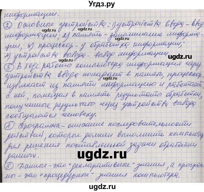 ГДЗ (Решебник) по информатике 7 класс Семакин И.Г. / страница / 40(продолжение 2)