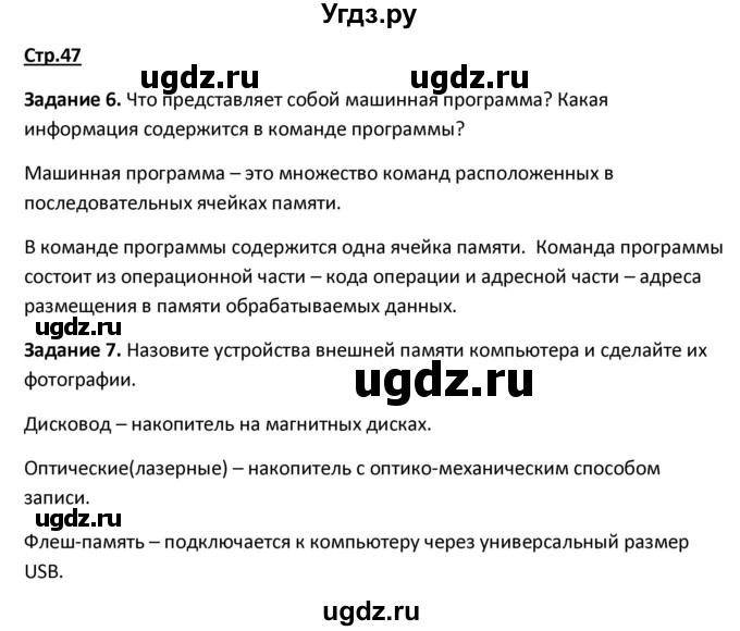 ГДЗ (Решебник) по информатике 7 класс Семакин И.Г. / страница / 46(продолжение 3)