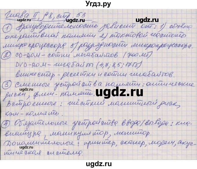 ГДЗ (Решебник) по информатике 7 класс Семакин И.Г. / страница / 53