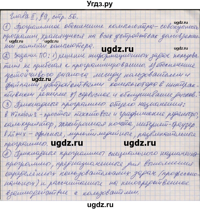 ГДЗ (Решебник) по информатике 7 класс Семакин И.Г. / страница / 56