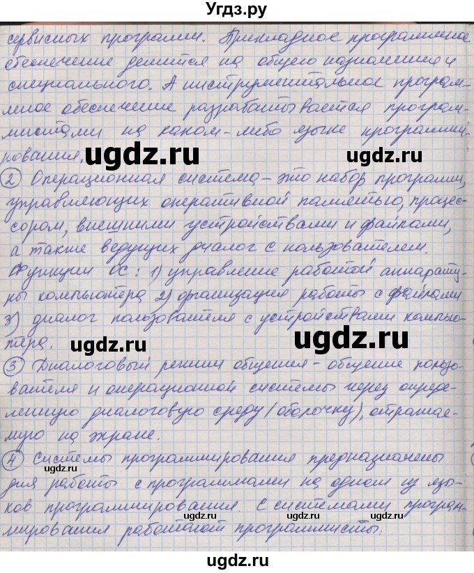 ГДЗ (Решебник) по информатике 7 класс Семакин И.Г. / страница / 59(продолжение 2)