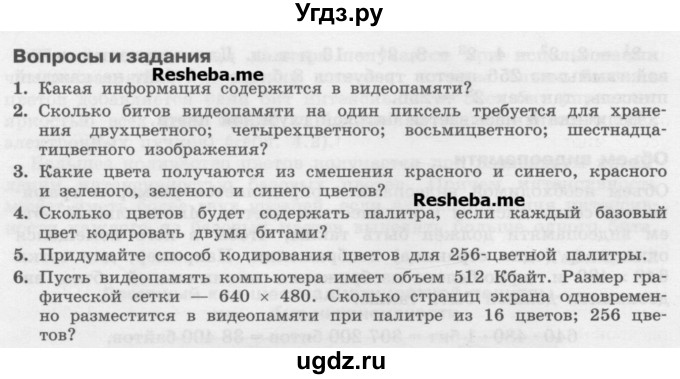 ГДЗ (Учебник) по информатике 7 класс Семакин И.Г. / страница / 120