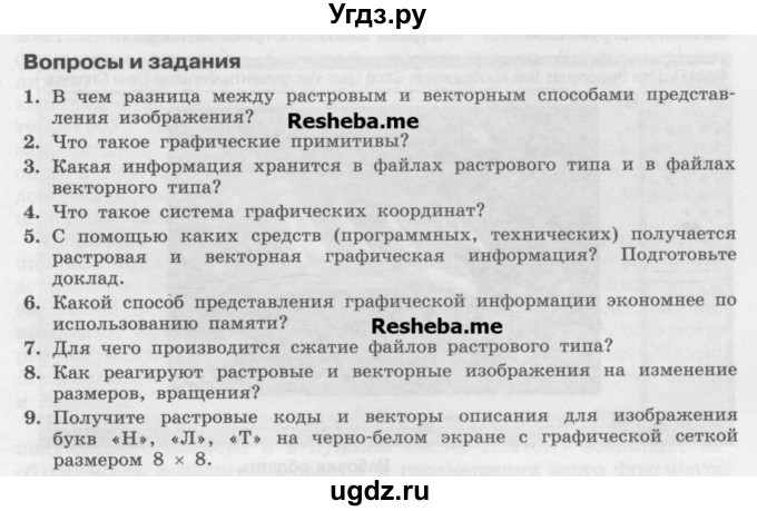 ГДЗ (Учебник) по информатике 7 класс Семакин И.Г. / страница / 125