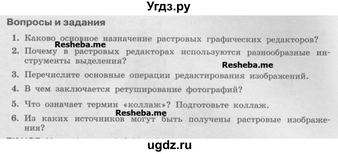 ГДЗ (Учебник) по информатике 7 класс Семакин И.Г. / страница / 130