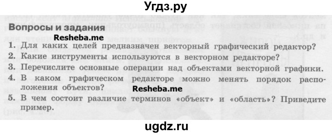 ГДЗ (Учебник) по информатике 7 класс Семакин И.Г. / страница / 134