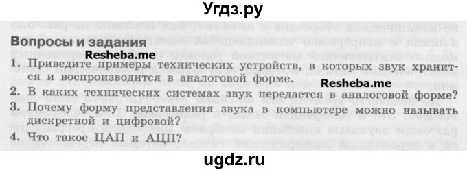 ГДЗ (Учебник) по информатике 7 класс Семакин И.Г. / страница / 148