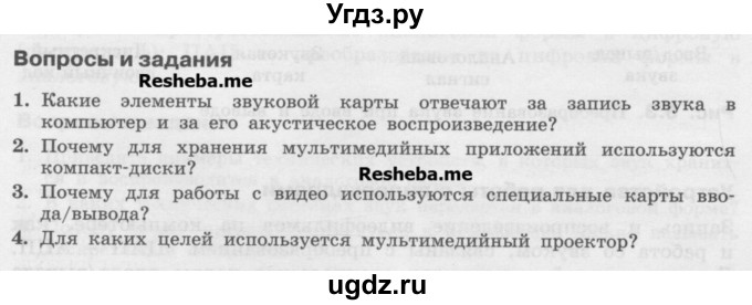 ГДЗ (Учебник) по информатике 7 класс Семакин И.Г. / страница / 150