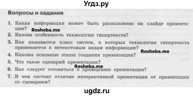 ГДЗ (Учебник) по информатике 7 класс Семакин И.Г. / страница / 155