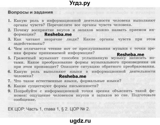 ГДЗ (Учебник) по информатике 7 класс Семакин И.Г. / страница / 17