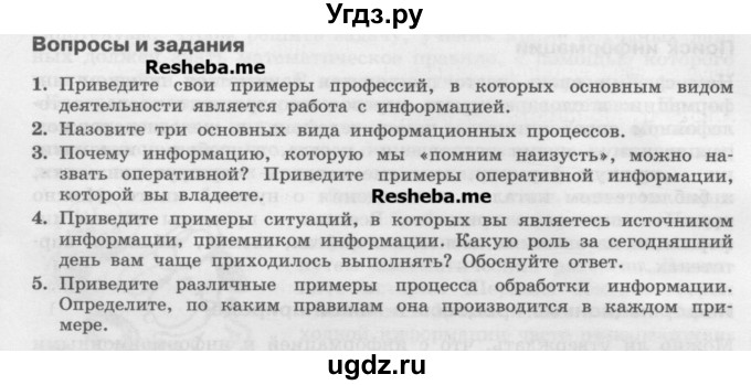 ГДЗ (Учебник) по информатике 7 класс Семакин И.Г. / страница / 22