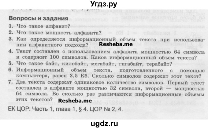 ГДЗ (Учебник) по информатике 7 класс Семакин И.Г. / страница / 26