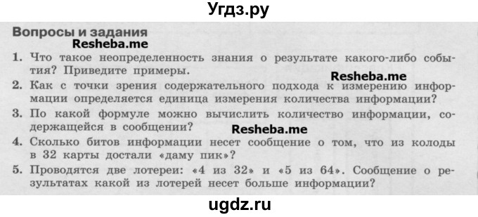 ГДЗ (Учебник) по информатике 7 класс Семакин И.Г. / страница / 33