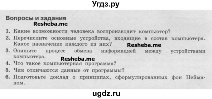 ГДЗ (Учебник) по информатике 7 класс Семакин И.Г. / страница / 40