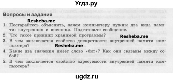 ГДЗ (Учебник) по информатике 7 класс Семакин И.Г. / страница / 46