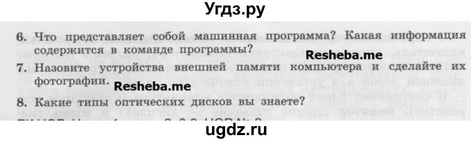 ГДЗ (Учебник) по информатике 7 класс Семакин И.Г. / страница / 46(продолжение 2)