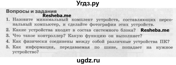 ГДЗ (Учебник) по информатике 7 класс Семакин И.Г. / страница / 50