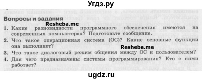 ГДЗ (Учебник) по информатике 7 класс Семакин И.Г. / страница / 59