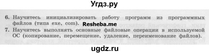 ГДЗ (Учебник) по информатике 7 класс Семакин И.Г. / страница / 64(продолжение 2)