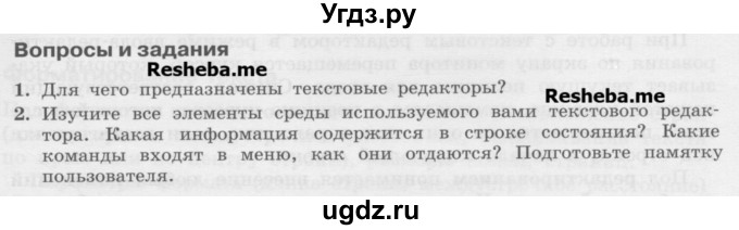 ГДЗ (Учебник) по информатике 7 класс Семакин И.Г. / страница / 83