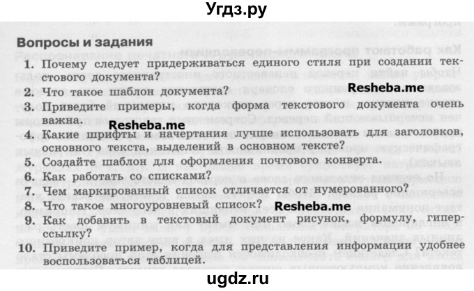 ГДЗ (Учебник) по информатике 7 класс Семакин И.Г. / страница / 95