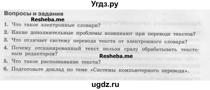 ГДЗ (Учебник) по информатике 7 класс Семакин И.Г. / страница / 98