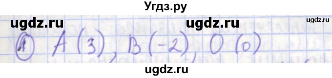 ГДЗ (Решебник) по геометрии 9 класс (рабочая тетрадь) Бутузов В.Ф. / задание номер / 1
