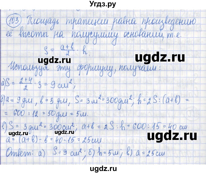 ГДЗ (Решебник) по геометрии 9 класс (рабочая тетрадь) Бутузов В.Ф. / задание номер / 103