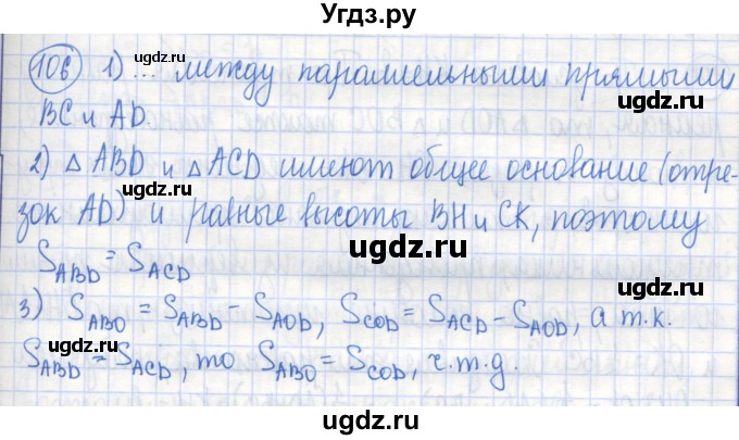 ГДЗ (Решебник) по геометрии 9 класс (рабочая тетрадь) Бутузов В.Ф. / задание номер / 106