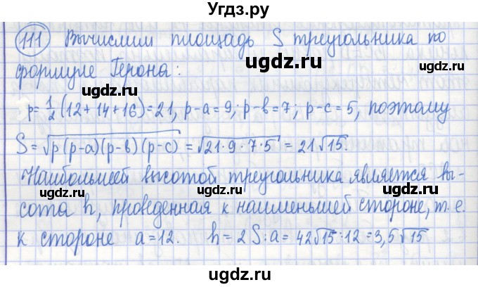 ГДЗ (Решебник) по геометрии 9 класс (рабочая тетрадь) Бутузов В.Ф. / задание номер / 111