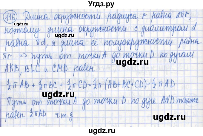 ГДЗ (Решебник) по геометрии 9 класс (рабочая тетрадь) Бутузов В.Ф. / задание номер / 116