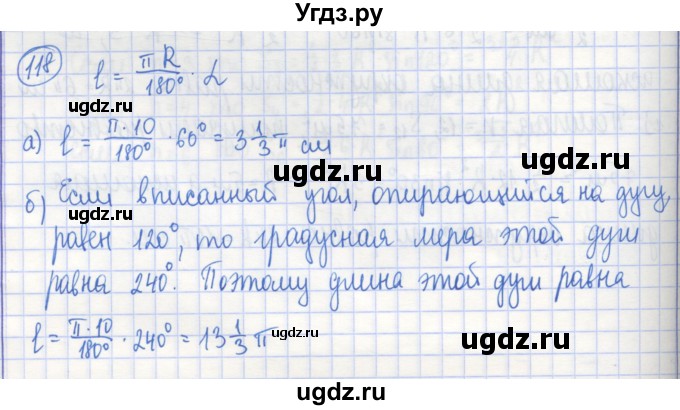 ГДЗ (Решебник) по геометрии 9 класс (рабочая тетрадь) Бутузов В.Ф. / задание номер / 118