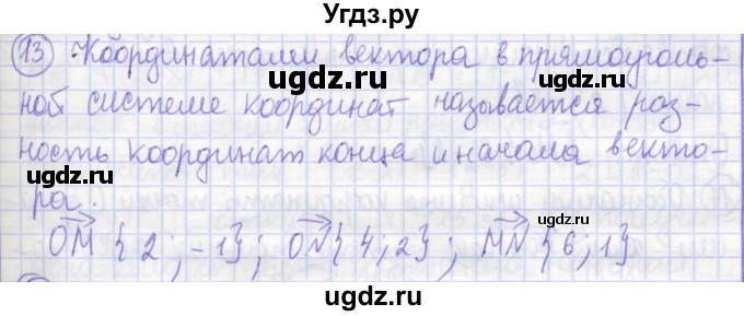 ГДЗ (Решебник) по геометрии 9 класс (рабочая тетрадь) Бутузов В.Ф. / задание номер / 13